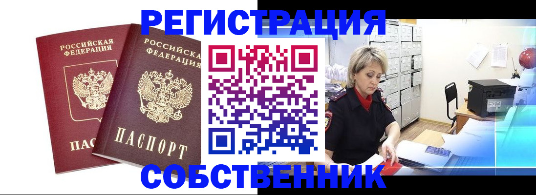 прописка в Самаре