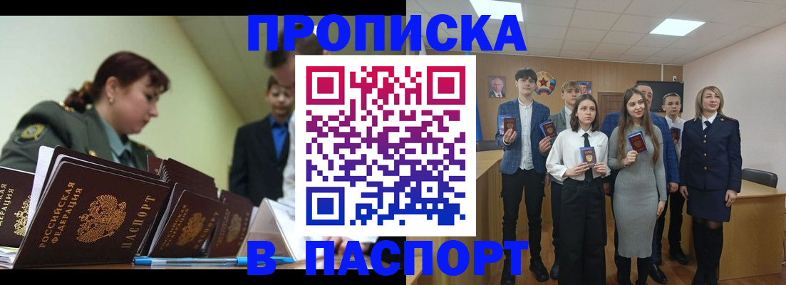 прописка в квартире в Самаре