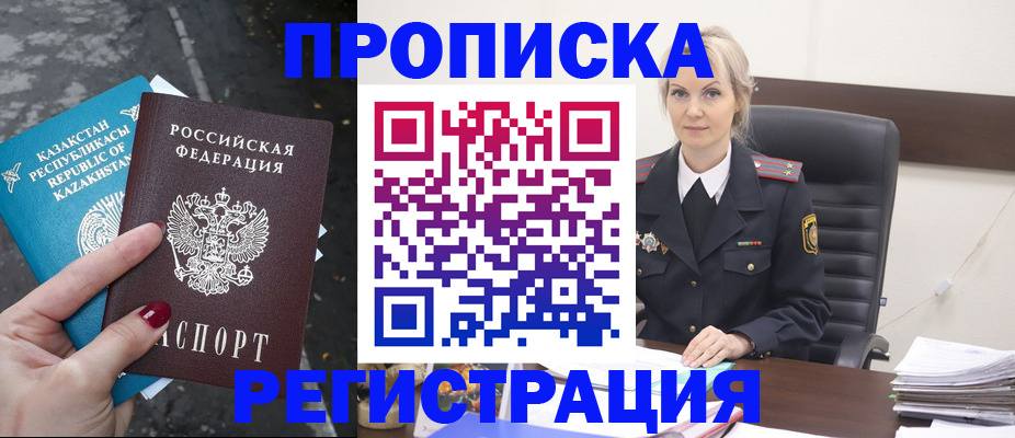 купить прописку в Самаре