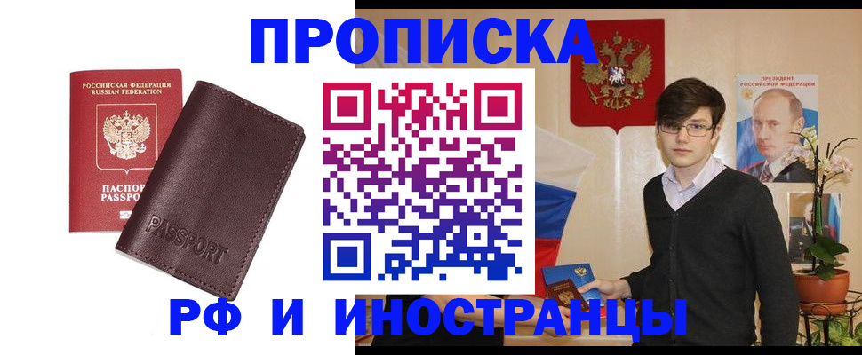 прописка 2025 в Самаре
