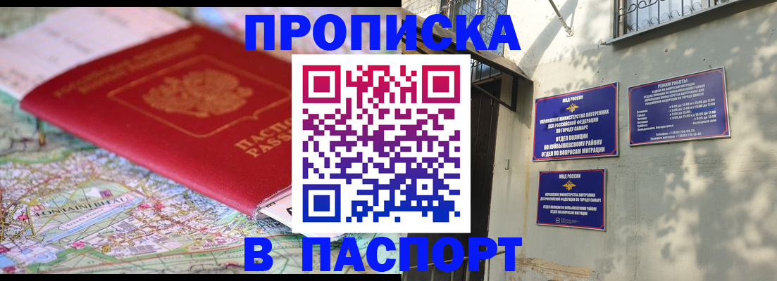 прописка для военкомата в Самаре
