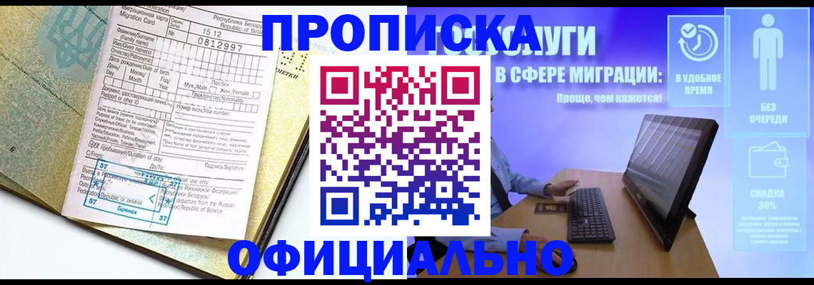 прописка для работы в Самаре