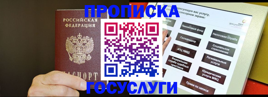прописка паспорт в Самаре